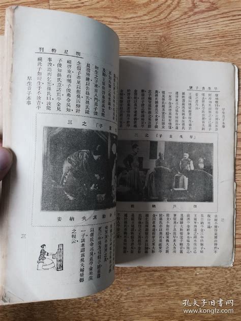 【图】1926年出版电影特刊 民国早期电影史料《早生贵子》专号 明星特刊 洪深导演 多电影剧照 明星影片公司出版拍品信息网上拍卖拍卖图片