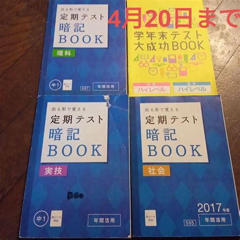 進研ゼミ中学講座 中学1年生 定期テスト暗記ブック理科社会実技 チャレンジ中1 By メルカリ