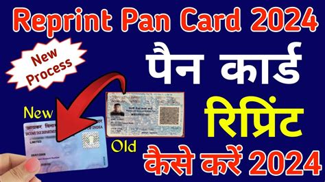 Pan Card Reprint Kaise Kare 2024। How To Order Pan Card Online। Pan