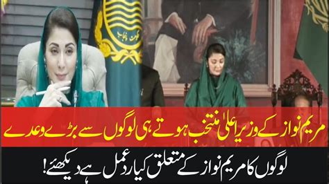 Maryam Nawaz Ke Cm Punjab Bane Par Kaisa Lag Raha Hai Suniye Public