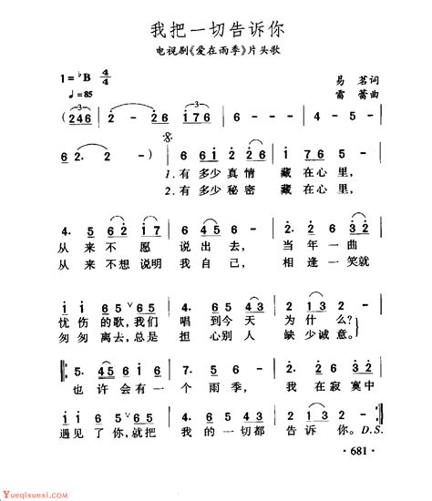 我把一切告诉你 电视剧（爱在雨季）片头歌 简谱大全 乐器学习网