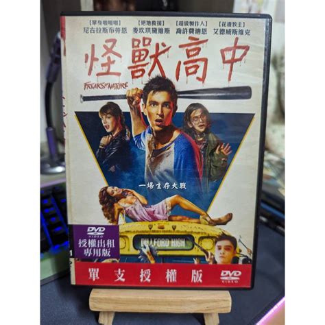 神探賣場 台灣正版二手dvd《怪獸高中》 麥坎西·黛維斯 尼古拉斯·布朗 蝦皮購物