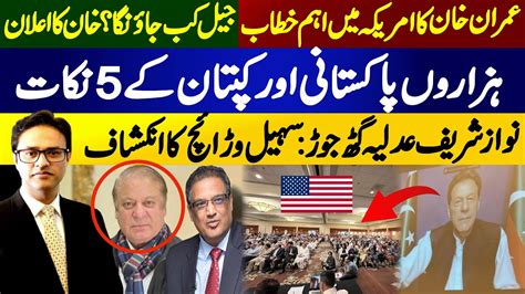 Imran Khan S Important Speech In America Sohail Warraich Revelation