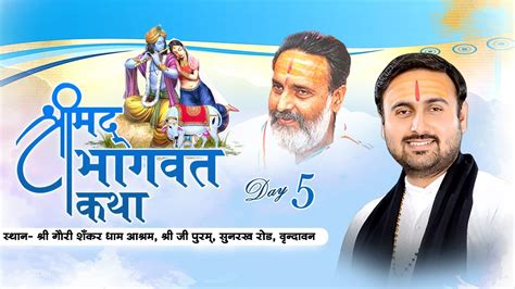 D Live Shrimad Bhagwat Katha Pp Shri Shivam Sadhak Ji Maharaj Day 5 Ishwar Tv Youtube