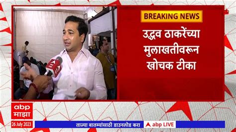 Nitesh Rane Targets Uddhav Thackeray Interview By Sanjay Raut Abp Majha