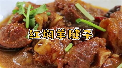 羊肉不会做？看看这一锅：红焖羊腱子 Youtube