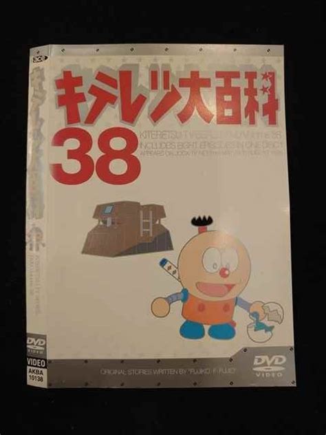 【傷や汚れあり】 014833 レンタルup Dvd キテレツ大百科 38 10138 ※ケース無の落札情報詳細 ヤフオク落札価格検索 オークフリー