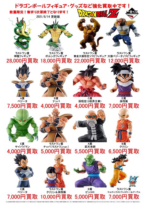 814★一番くじ ドラゴンボールの買取告知更新しました！ ＃おもちゃ ＃フィギュア ＃一番くじ買取 ＃ドラゴンボール買取