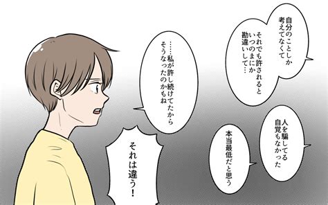 離婚しかない？ もう子どもたちには会えないのか妻の結論は／夫が婚活していました（16）【夫婦の危機 Vol626】｜ウーマンエキサイト12