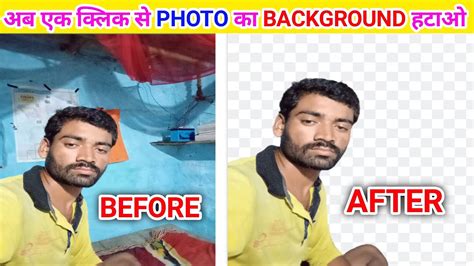 How To Remove Photo Background In One Click Hd Quality Photo Ka