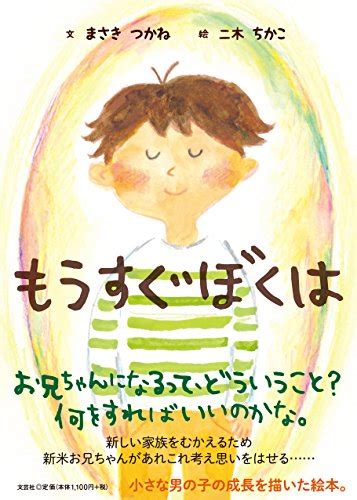 『もうすぐぼくは』｜感想・レビュー 読書メーター