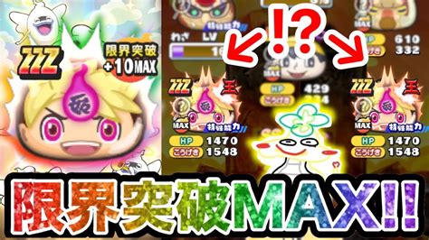 ぷにぷに まさかの2体引きケン王限界突破maxになるまでガシャ回してみた【妖怪ウォッチぷにぷに】part50 Youtube