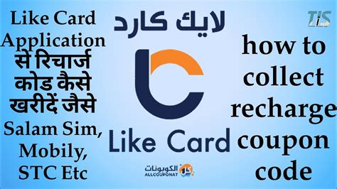 How To Use Like Card App Saudi Arabia Recharge Code Mobily Salam