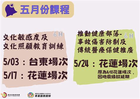 📣【重要消息】5月份課程活動開跑囉採線上報名 東區文化健康站專業服務團隊