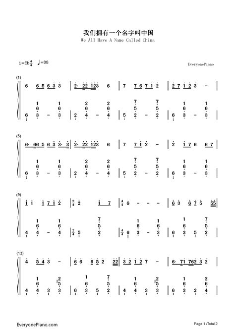 我们拥有一个名字叫中国 张明敏双手简谱预览1 钢琴谱文件（五线谱、双手简谱、数字谱、midi、pdf）免费下载