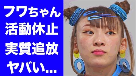 【フワちゃん、活動休止の真相】フワちゃんの活動休止を発表させた人物は、芸能界の常識を破る彼女の行動に困惑した関係者 ヒャッカログ