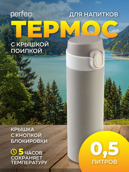 Термос Perfeo - купить по выгодной цене в интернет-магазине OZON ...