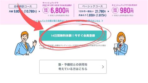 大人がスタディサプリ高校講座に登録する方法【学び直しから大学受験まで対応】｜スタディジュニア