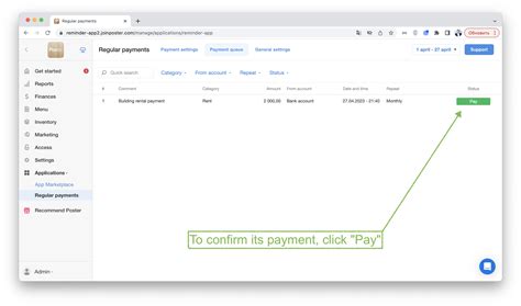 Reminder App and Poster POS integration — Poster POS