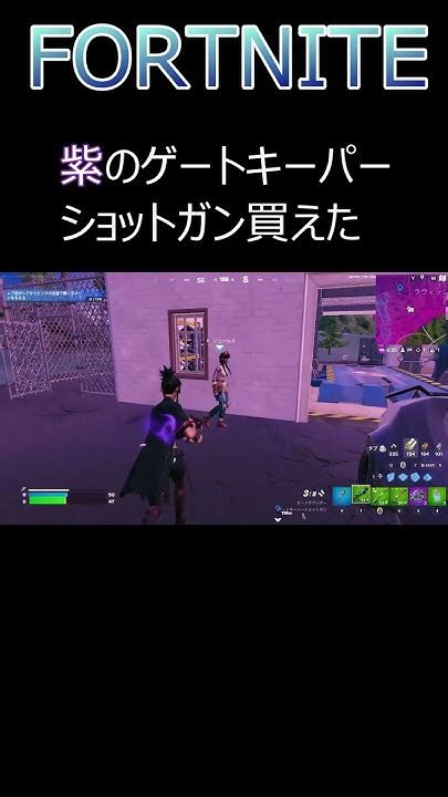 Fortnite 紫のゲートキーパーショットガン買えた Shorts Fortnite フォートナイト Youtube