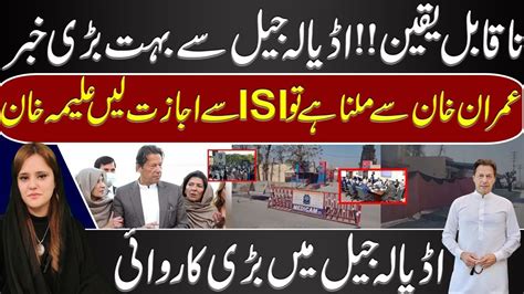 Huge Breaking From Adyala Jail Imran Khan Latest Situation Faryal Gul