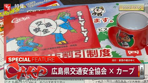 【2023】免許更新時、交通安全協会に加入すると非売品のカープグッズがもらえる広島県運転免許センター 安芸の者がゆく＠カープ情報ブログ