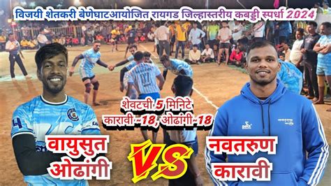 🔥high Voltage🔥 🔥vayusut Odhangi🆚️🔥navtrun Karaviविजयी शेतकरी