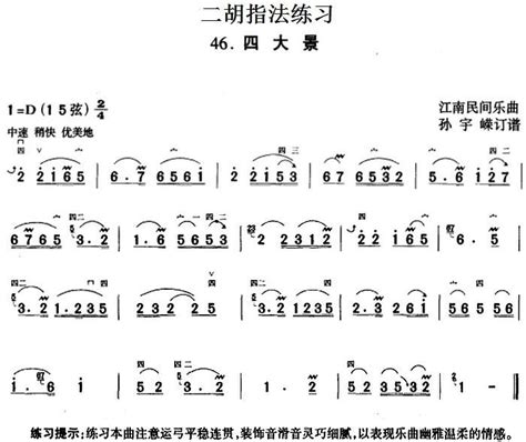 Erhu Score Of The Four Major Scenes Zgmzyqcn