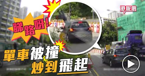 驚險！私家車收掣不及 撞飛衝路單車男｜即時新聞｜港澳｜oncc東網