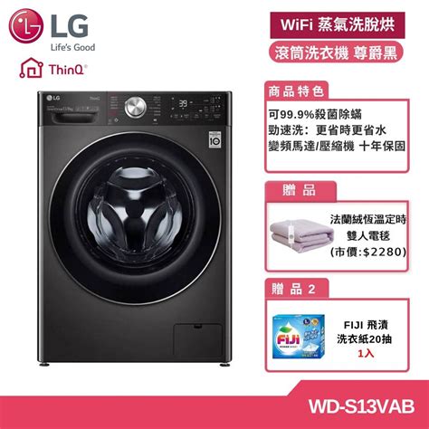 Lg 樂金 Wd S13vab 13公斤 Wifi蒸氣洗脫烘滾筒洗衣機 獨家送雙人電毯 定頻11 13kg Yahoo奇摩購物中心