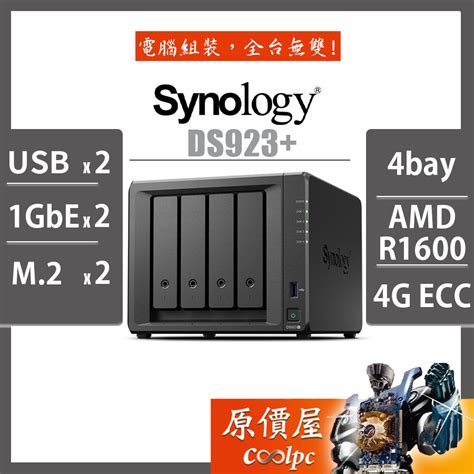 Synology群暉 DS923 4BayR1600 4GB D4 ECC NAS 網路儲存 伺服器 原價屋 蝦皮購物