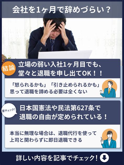 会社を1ヶ月で辞めるのが言いづらい！堂々と伝えて良い理由と対処法を解説 退職代行oitoma【労働組合運営】の退職代行業者