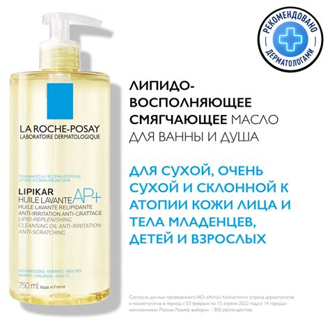 Купить очищающее масло для купания La Roche Posay Липикар АП 750 мл