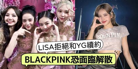 Blackpink陷解散危機！外媒爆lisa 拒絕和yg續約！連續兩次拒絕天價合約！ Sarangoppa