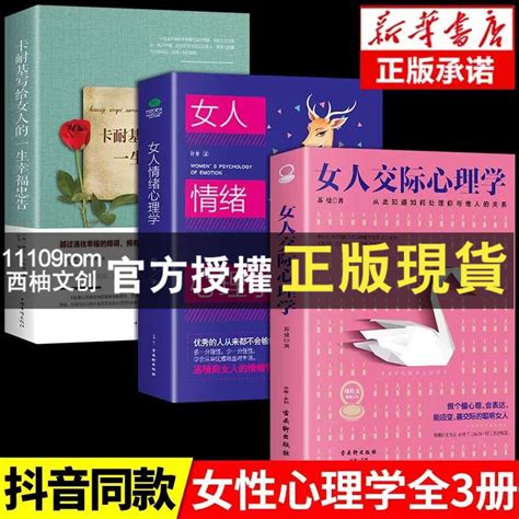 西柚文創【正版】 女人交際心理學 人際交往心理學書籍女人會說話的口才書交際心理學 書 蝦皮購物