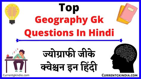 Geography Gk Questions In Hindi