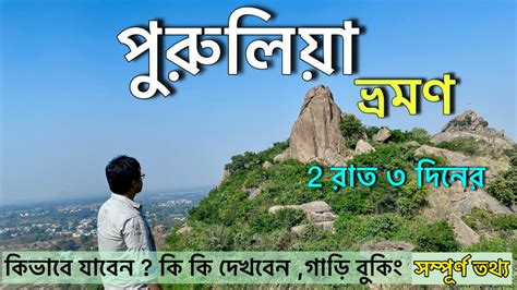 Purulia Tour Guide Purulia Tourist Places Purulia Hotel Ajodhya