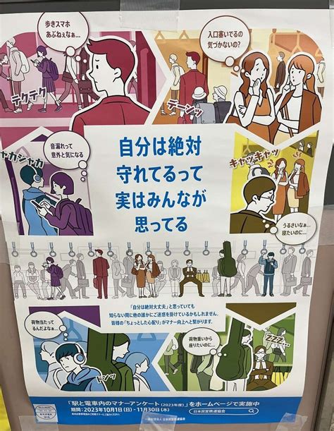 「自分はマナーを守れてる」って思ってない？ 電車での迷惑行為描いたポスターが秀逸すぎる ライブドアニュース