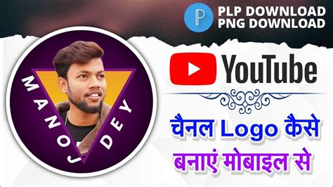 How To Make Logo For YouTube Channel YouTube Channel Logo Kaise