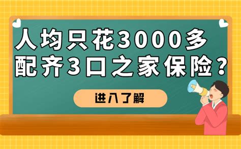 保险人均仅需3000多，如何配齐三口之家全面保障？ 知乎