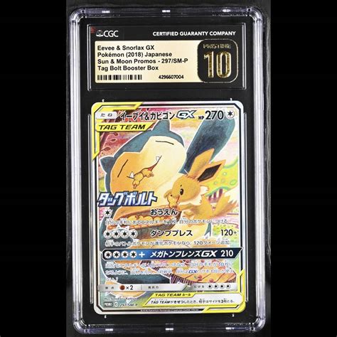 Cgc10 Pristine ポケモンカード イーブイandカビゴンgx プロモ 297sm P タッグボルト Box購入キャンペーン 鑑定品