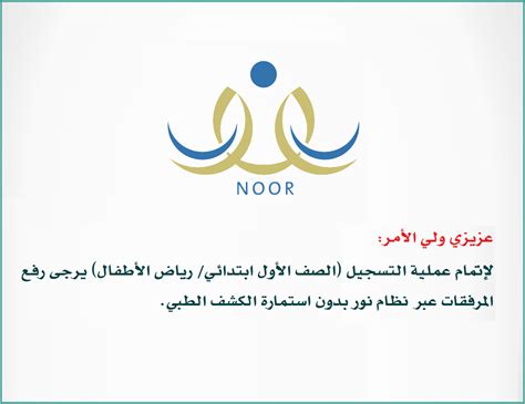 رابط التسجيل في نظام نور 1442 للصف الاول الابتدائي عبر موقع Noormoe