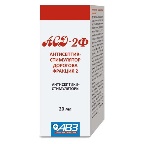 Препарат для животных АВЗ АСД-2Ф 20мл купить по цене 140 ₽ с доставкой ...
