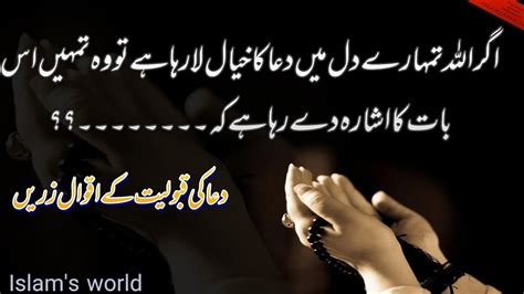 Agr Wo Tumary Dill Myn Dua Ka Khyal Laa Raha Hy Dua Islamic Quotes In