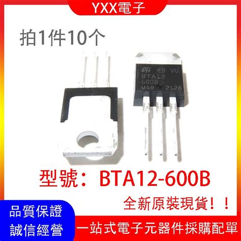 原裝正品 Bta12 600b 雙向可控矽三極管晶片ic 12a600v 直插to 220 蝦皮購物