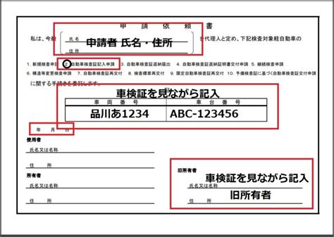 軽自動車の名義変更「申請依頼書」の書き方と、いらない場合の省略法 魔法の便利帳