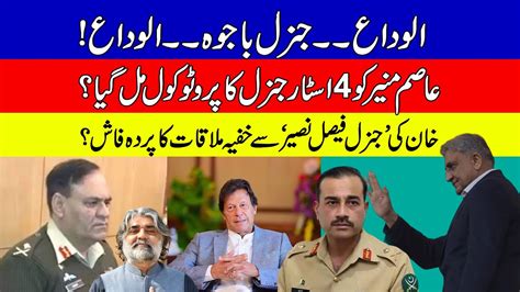 Behind The Story Meeting Between Imran Khan And Isi Gen Faisal Naseer I