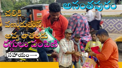 Helping For Road Side People In Anantapur Sivaprasad Thallapalle