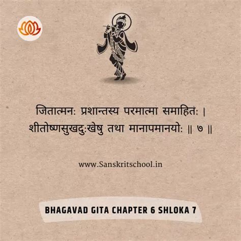 Bhagavad Gita Chapter Shloka