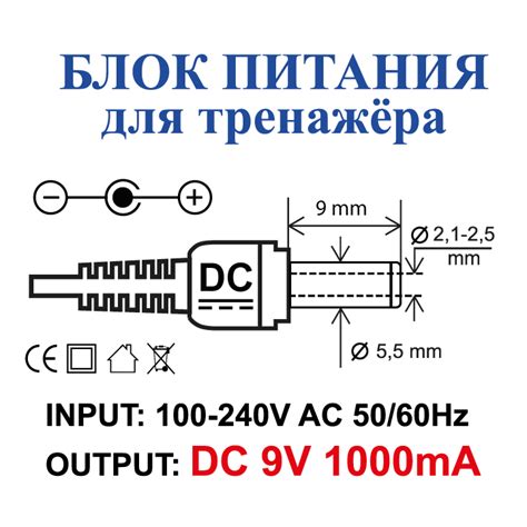 Блок питания для тренажера 9V 1000mA